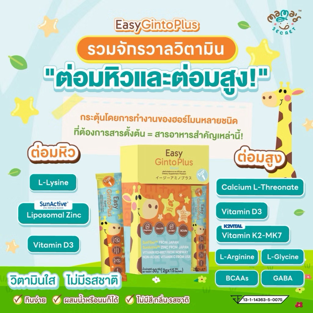 กินโตะ วิตามินเด็กกินยาก บูสต่อมหิว ผลิตภัณฑ์เสริมอาหาร อีซี่ กินโตะ เสริมแคลเซียมและสารอาหารจำเป็น Top8Free