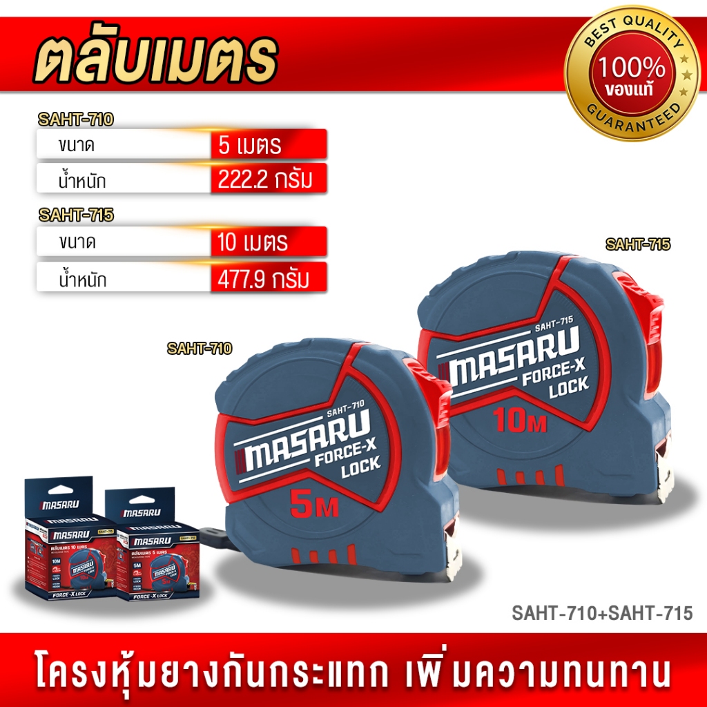 ตลับเมตร ยาว 5 / 10  เมตร สำหรับงานวัด MASARU รุ่น SAHT-710 /SAHT-715 ใช้สำหรับวัดความยาว