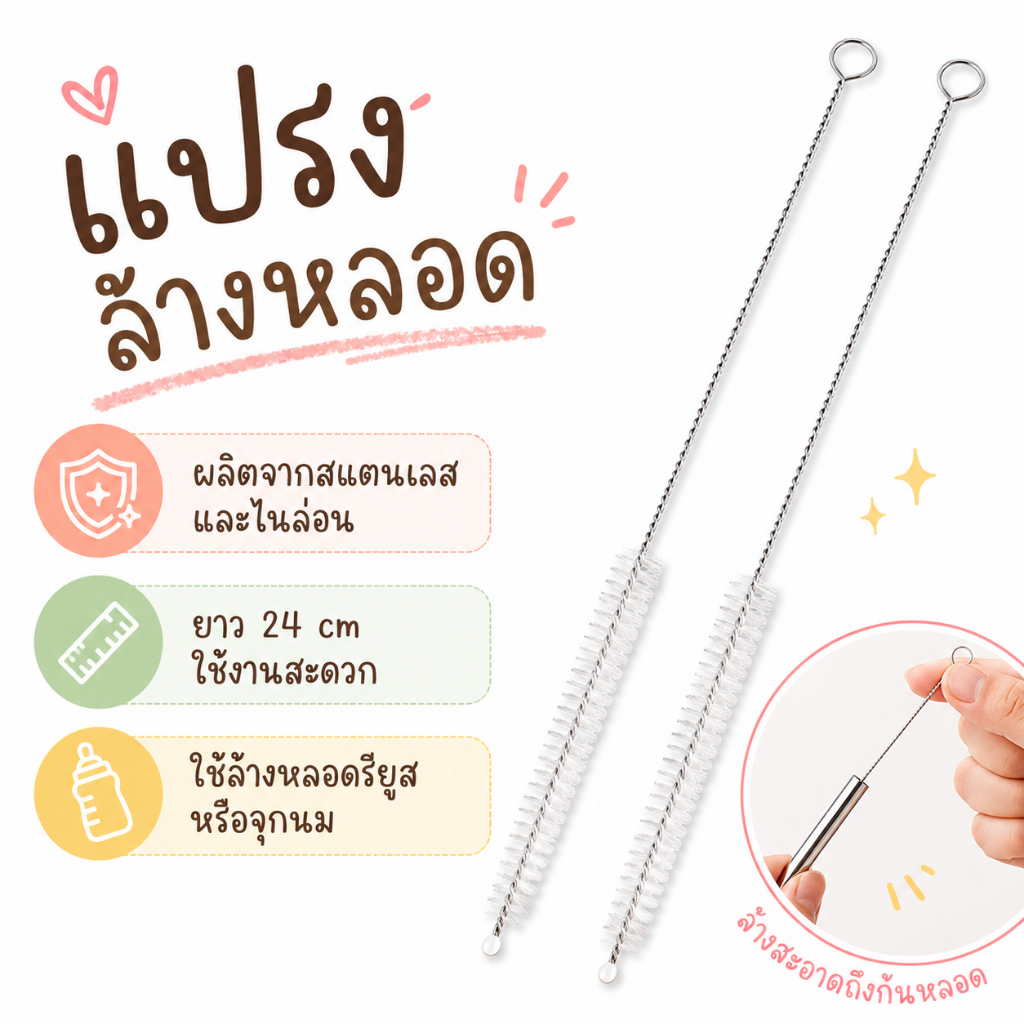 แปรงล้างหลอด ที่ล้างหลอด 24 cm (อันยาวค่ะ) แปรงล้างจุกนม
