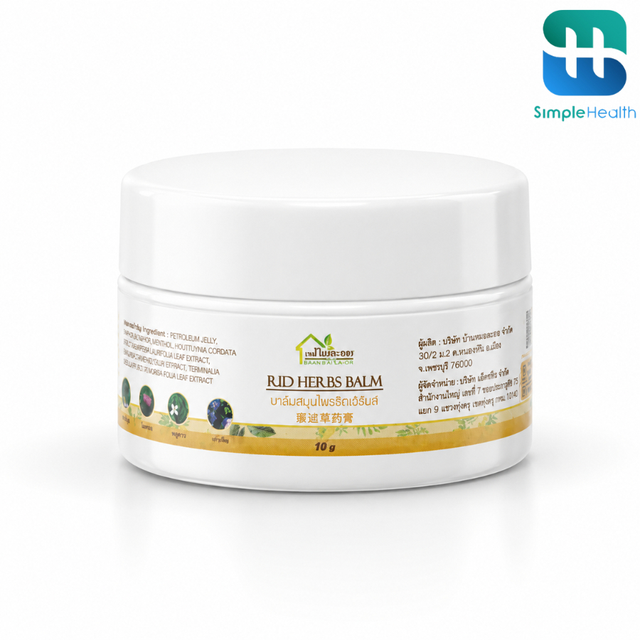 Simple Health ริดเฮิร์บ บาล์มสมุนไพร ตำรับบ้านหมอละออง ขนาด 10g เหมาะสำหรับดูแลผิวเฉพาะจุด