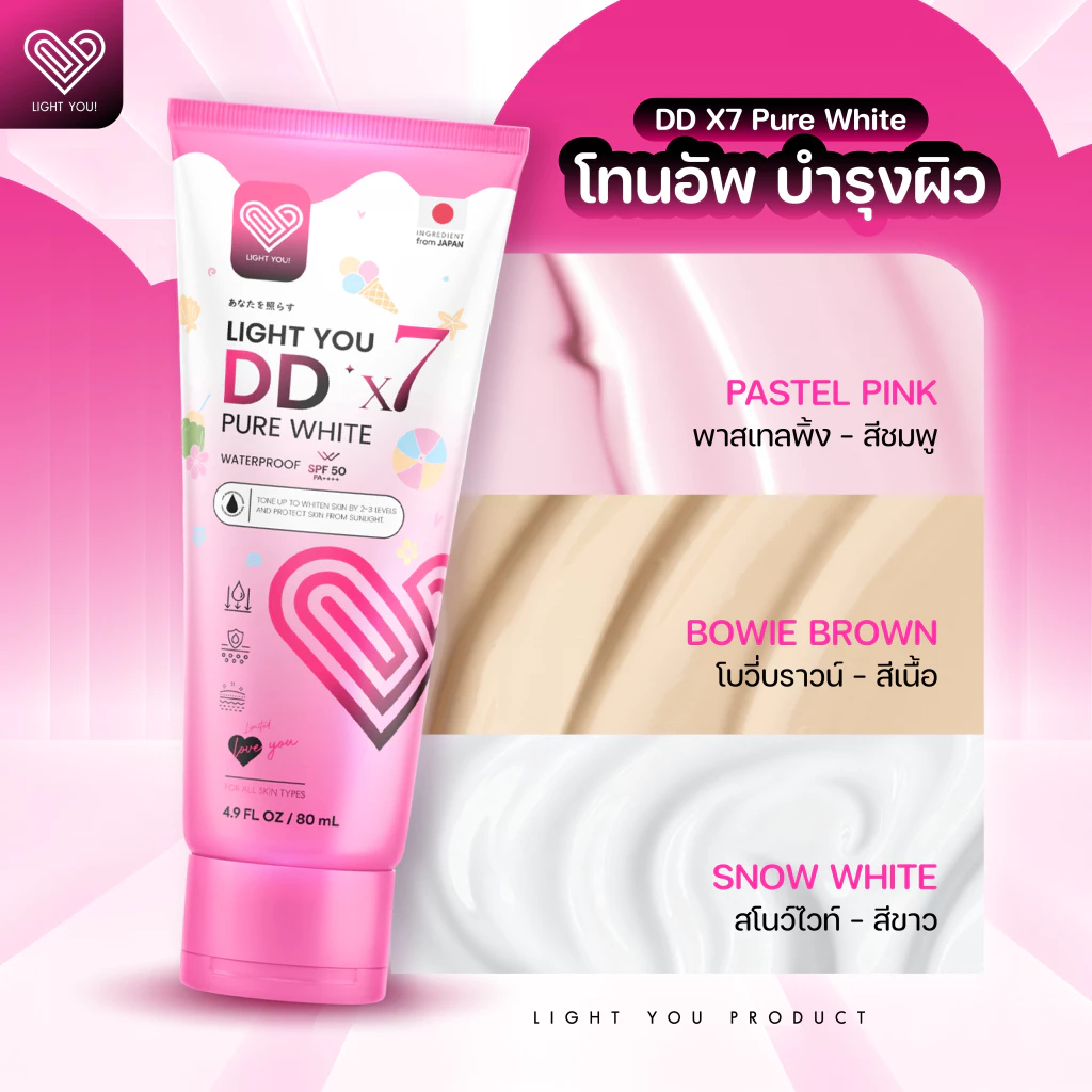 [ตะกร้าบริษัท] ครีมพอกผิวขาว ไลท์ยู LIGHT YOU DDx7 ปริมาณ 80ml. thumbnail 9