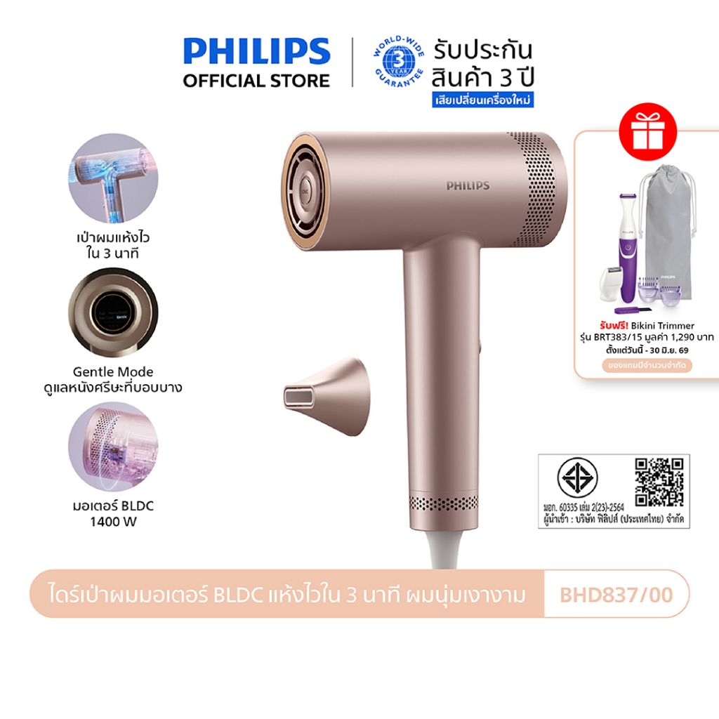 Philips ฟิลิปส์ ไดร์เป่าผม รุ่นที่ดีที่สุดของฟิลิปส์ มอเตอร์ BLDC แห้งไวใน 3 นาที ผมนุ่มเงางาม รุ่น BHD837/00