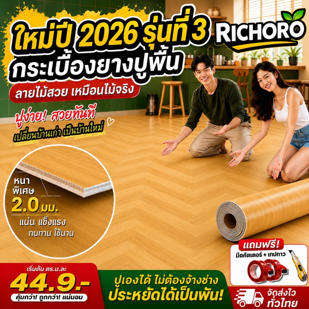 ทำเองครึ่งชั่วโมง เปลี่ยนบ้านใหม่ กระเบื้องยาง pvc เสื่อน้ํามันปูพื้น กระเบื้องยางปูพื้น หนา2มม  แบบม้วน ปูห้องนอน