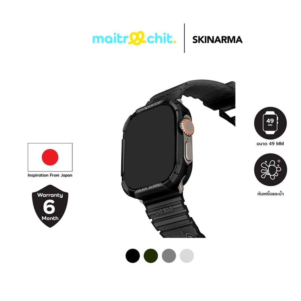 SKINARMA รุ่น Kurono เคสสำหรับ Apple Watch Ultra (49 MM)