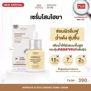 เซรั่มโสมไฮยา PDRN+ ( INTENSIVE ACTIVE GINSENG PDRN+ SERUM ) 15 ml.