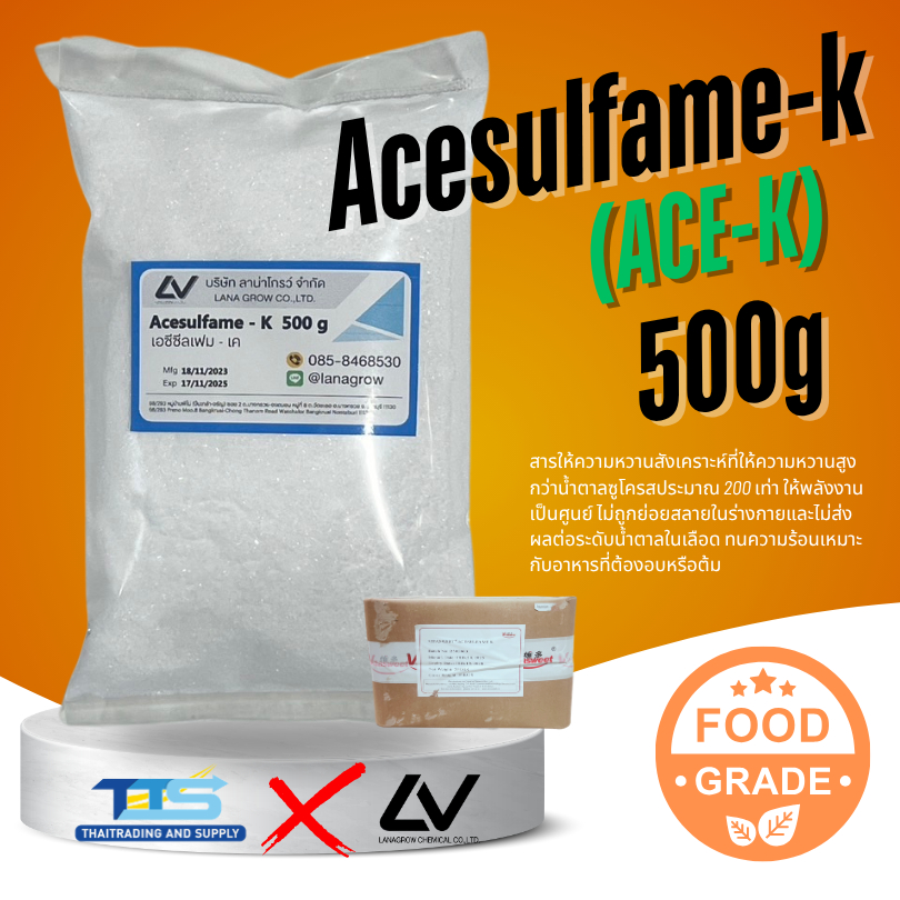 Acesulfame-K (ACE-K) (China) : เอซีซัลเฟม-เค (จีน) 500g