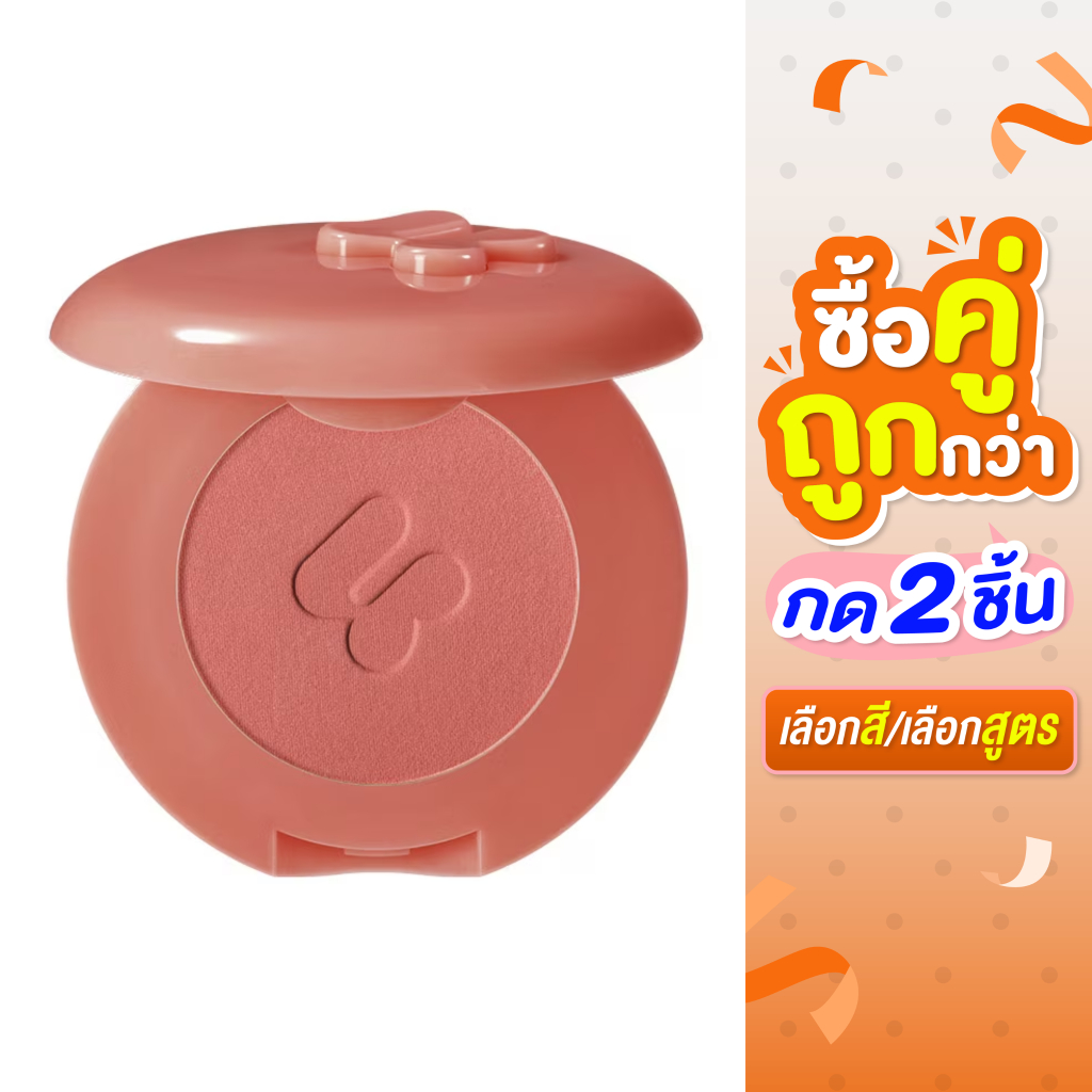 ซื้อ 2 ชิ้น ราคา 199 บาท**กด2ชิ้น เลือกสี**(ถึงวันที่ 24/06/2026)**4U2 Matte Blush 3.2 g.บลัชเนื้อแม
