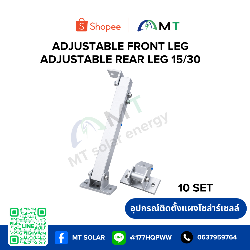 Adjustable Front Leg/Rear Leg  15°/30° rขาปรับองศาแผงโซลาร์เซลล์ ชุดขาหน้า-ขาหลัง อลูมิเนียม รองรับ Solar Panel