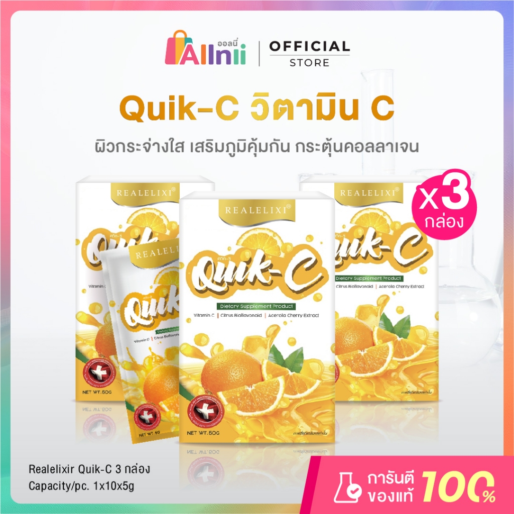 [3 กล่อง ] Real Elixir เรียล อิลิคเซอร์ Quik - C วิตามินซีรสส้ม ( 1 กล่อง มี 10 ซอง )