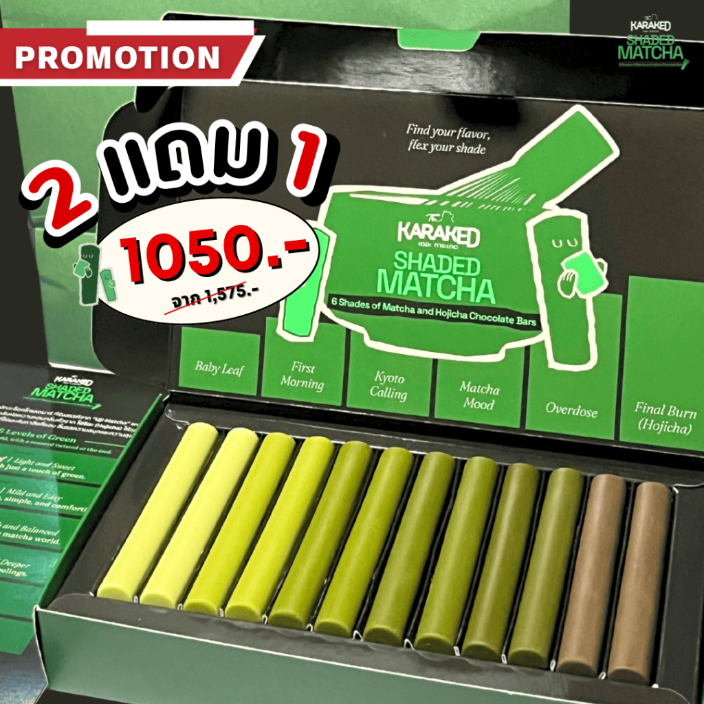 ❤️Promotion  2 แถม 1❤️มัทฉะบาร์ไล่ระดับ  KARAKED SHADED MATCHA ( 3 กล่อง )