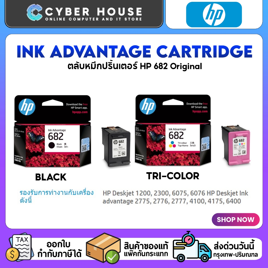 HP 682 ตลับหมึก Original Ink Advantage Cartridge (Tri-color/Black) 🌈สินค้าแท้ สำหรับปริ้นเตอร์ HP หล