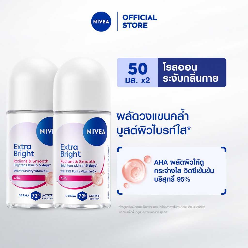 [สินค้าขายดี]  นีเวีย เอ็กซ์ตร้า ไบรท์ เรเดียนท์ แอนด์ สมูท โรลออน โรลออนระงับกลิ่น โรลออนผู้หญิง 50 มล. 2ชิ้น NIVEA