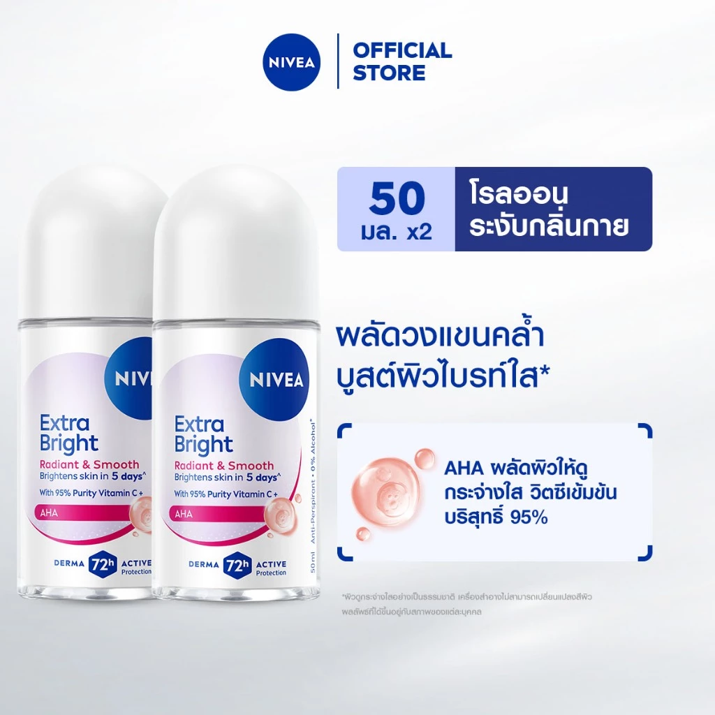 [สินค้าขายดี] นีเวีย เอ็กซ์ตร้า ไบรท์ เรเดียนท์ แอนด์ สมูท โรลออน โรลออนระงับกลิ่น โรลออนผู้หญิง 50 มล. 2ชิ้น NIVEA