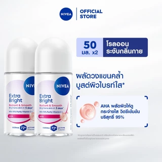 [สินค้าขายดี] นีเวีย เอ็กซ์ตร้า ไบรท์ เรเดียนท์ แอนด์ สมูท โรลออน โรลออนระงับกลิ่น โรลออนผู้หญิง 50 มล. 2ชิ้น NIVEA