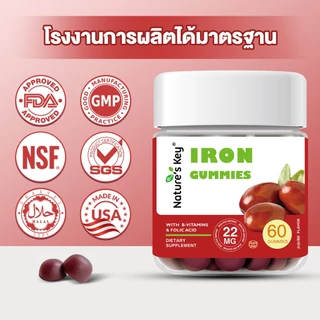 Nature's Key Iron+folic Vitamin Gummies ธาตุเหล็กและกรดโฟลิก 60 กัมมี่ บำรุงโลหิต เสริมธาตุเหล็ก มีวิตามินบี บำรุงเลือด
