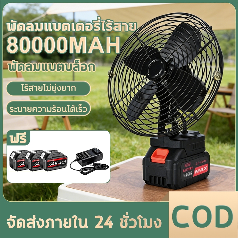 ✨การรับประกัน 20ปี✨ พัดลมแบตเตอรี่ไร้สาย 8นิ้ว ปรับได้ 2สปีด พัดลมพกพา พัดลมตั้งโต๊ะ พัดลมแบตเตอรี่ไร้สาย
