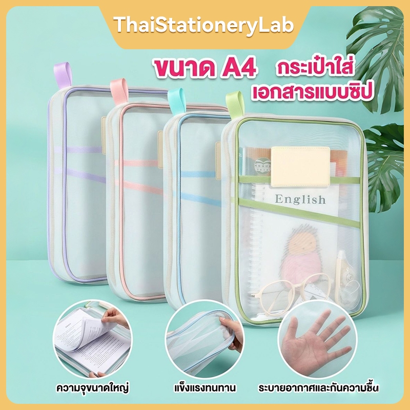 กระเป๋าเอกสารตาข่าย 3 ชั้น | ปากกว้างรูปตัว L | จัดระเบียบง่าย | น้ำหนักเบาพกพาสะดวก | จุของได้เยอะมาก