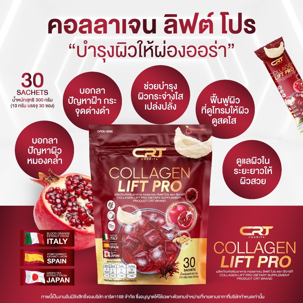 CRT CHARITA OFFICIAL | COLLAGEN LIFT PRO คอลลาเจนลิฟท์โปร คอลลาเจนพี่เอ๋ คอลลาเจนรังนก ต้านแก่ ผิวใส