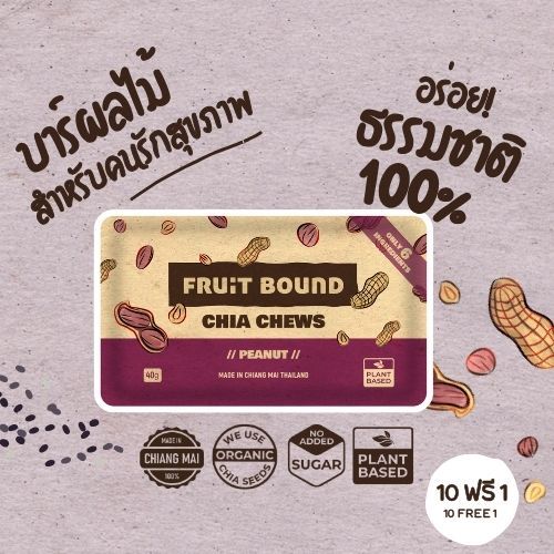 Fruit Bound Peanut [10 free 1] ฟรุตเบานด์ รสถั่ว ธัญพืชอัดแท่ง ขนมคลีน ขนมคนรักสุขภาพ เอเนอร์จีบาร์ ขนมวีแกน