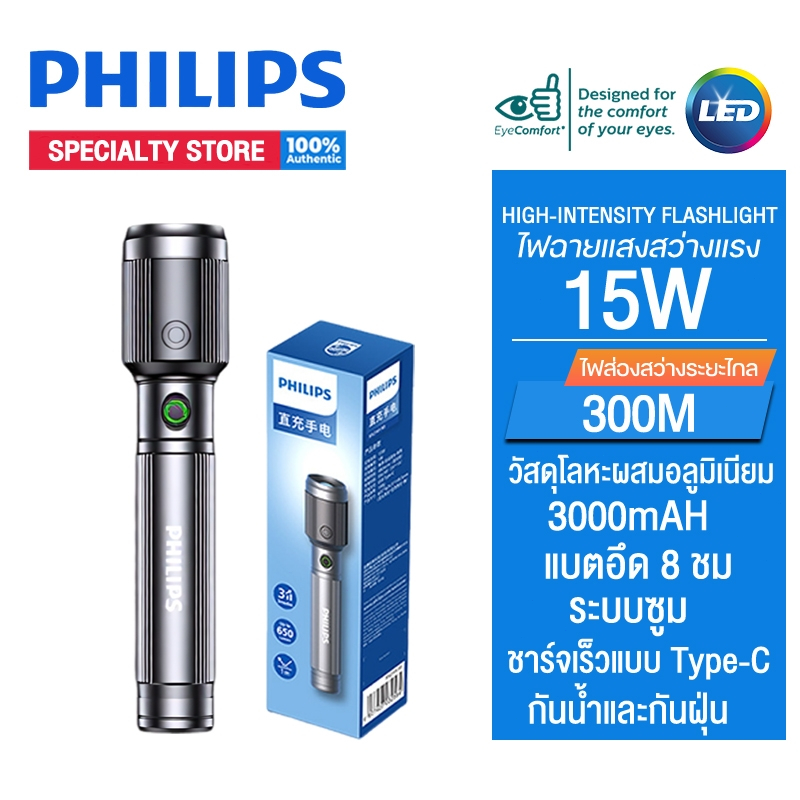 Philips ไฟฉาย สว่างมาก Zoomได้ไกล ตัวเรือนทำจากอลูมิเนียมอัลลอยน้ำหนักเบา แบตอึด 8 ชม กันน้ำ ระยะยิง MAX300 รุ่น SFL2141
