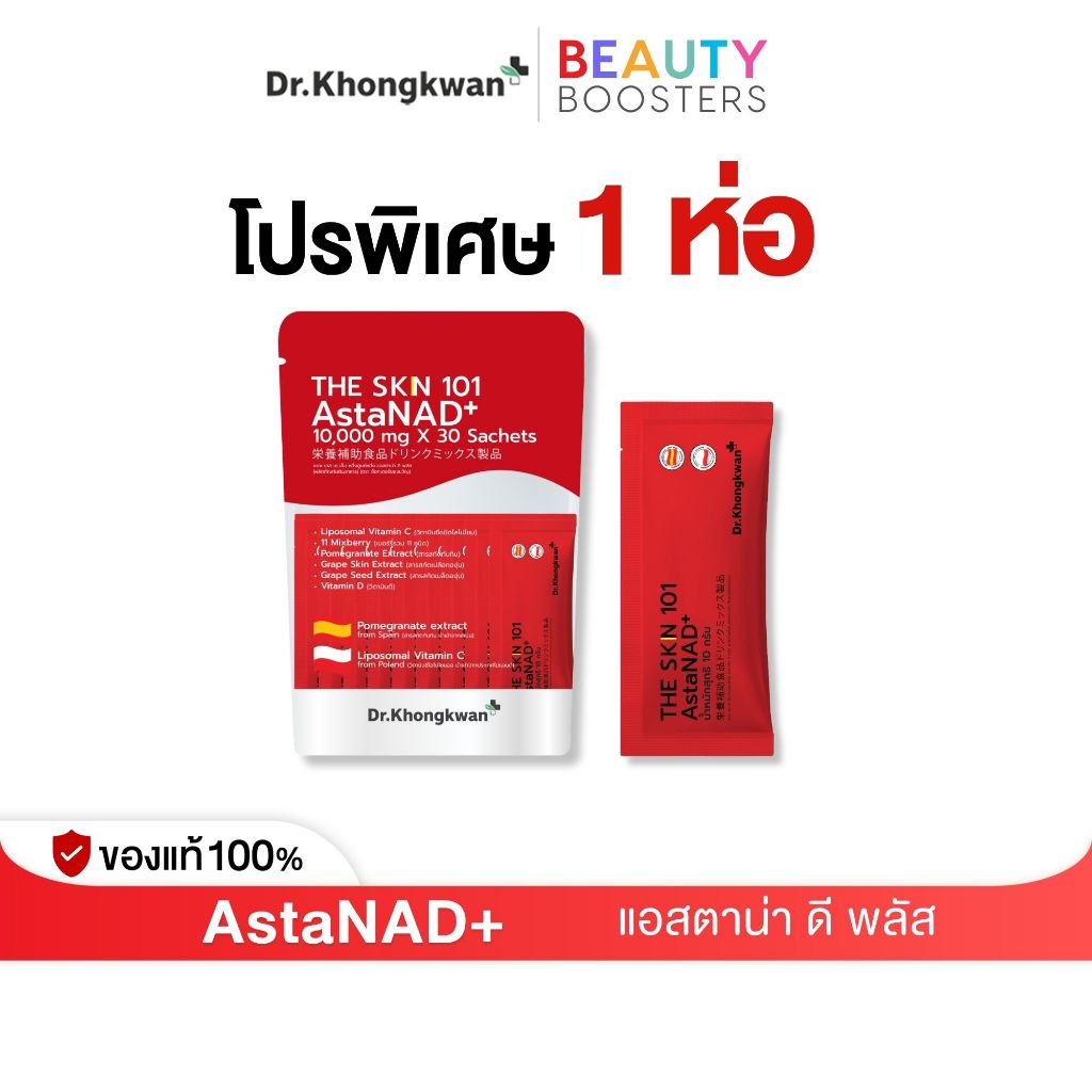 โปร 2 ห่อ The Skn 101 Vita C Plus เดอะ เอส เค เอ็น หนึ่งศูนย์หนึ่ง ไวต้า ซี พลัส ดร.ของขวัญ The Skin