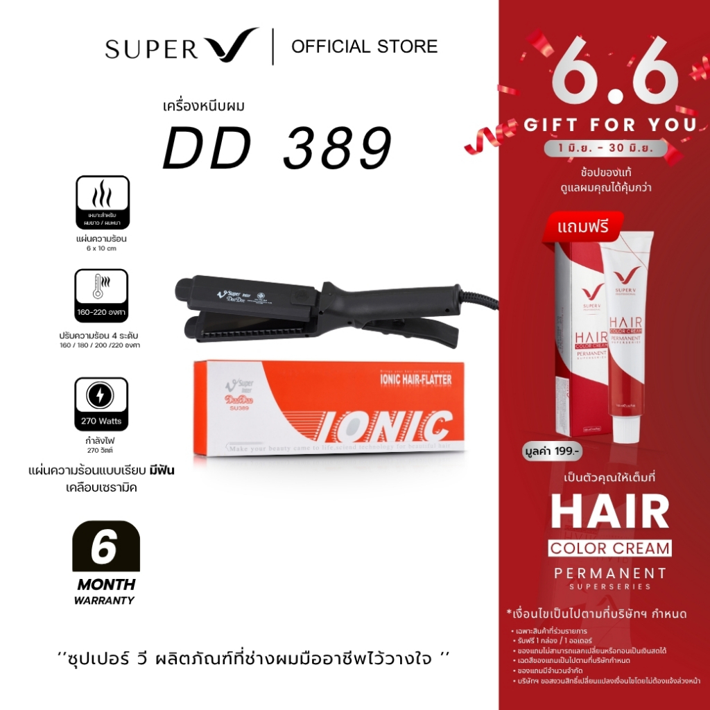 [ Super V DD 389 ] เครื่องหนีบผมหน้าใหญ่ 6x10cm 260W มอก. ใช้งานกับผมยาวและหนาได้ดี มีฟัน จัดทรงหลาก