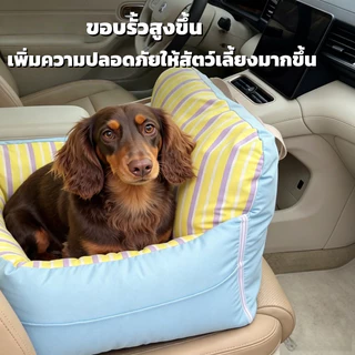 【2in1】เบาะนอนในรถน้องหมาแมว เบาะนุ่มนั่งสบาย สายรัดยึดให้ปลอดภัย ดีไซน์ถอดซักได้ ใช้เฉพาะภายในรถยนต์ เบาะนั่งสัตว์เลี้ยง
