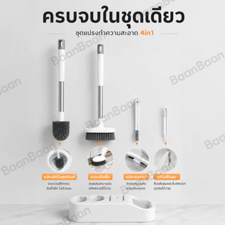 4 in 1 แปรงขัดส้วม แปรงขัดชักโครก ที่ขัดส้วม สามารถแขวนยึดติดได้ ไม่ต้องเจาะรู ใช้ทำความสะอาดถังส้วม แปรงขัดห้องน้ํา