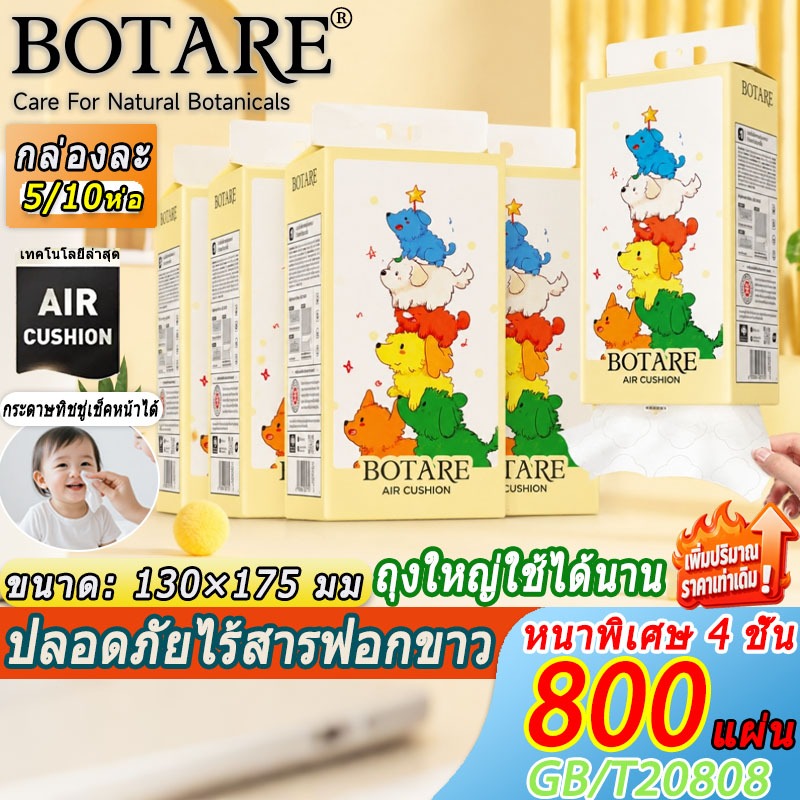 【5/10ห่อ】Botare ทิชชู่ห่อใหญ่🐕️หนา 4ชั้น 1000 แผ่น ทิชชู่แบบแขวนยกลัง🦴ถุงใหญ่ใช้ได้นาน ทิชชู่ลายลูกหมา