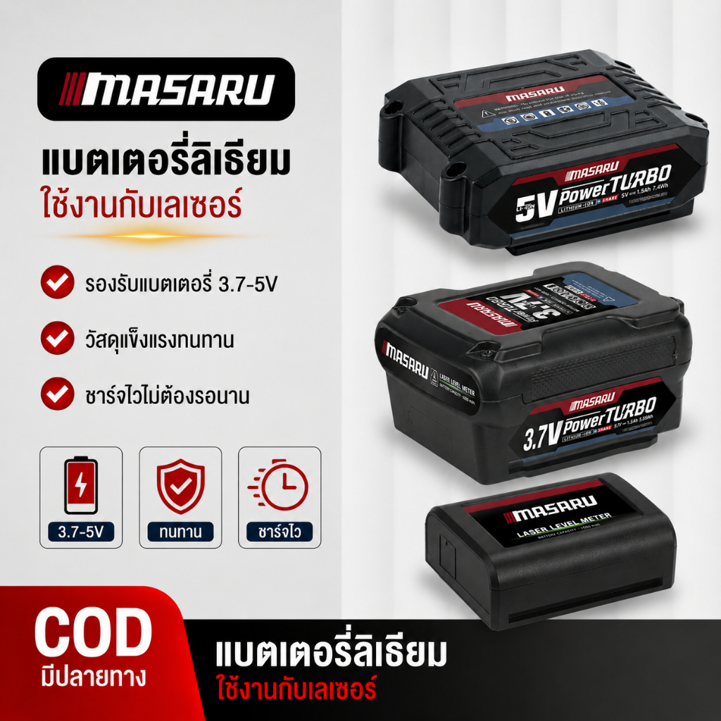 MASARU แบตเตอรี่ เลเซอร์ POWER TURBO  แบตเตอรี่ลิเธียม ใช้งานกับเลเซอร์ SMLG