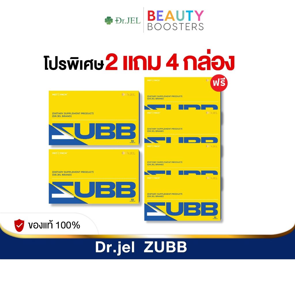 โปร 2 แถม 4 กล่อง Dr.JEL ZUBB  ด็อกเตอร์เจล สับ ดีเจพุฒ 1 กล่องมี 10 แคปซูล