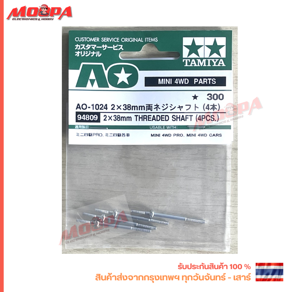TAMIYA 94809 2 x 38 mm Threaded Shaft (4 pcs) สินค้าพร้อมส่ง !!!