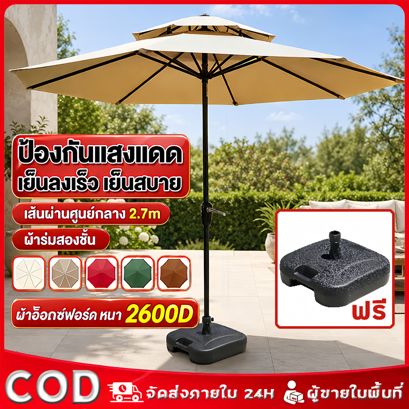 ร่มสนาม ร่มกันแดดสนามใหญ่ การหมุน ร้านกาแฟ ตลาดนัด 2.7M ร่มชายหาด