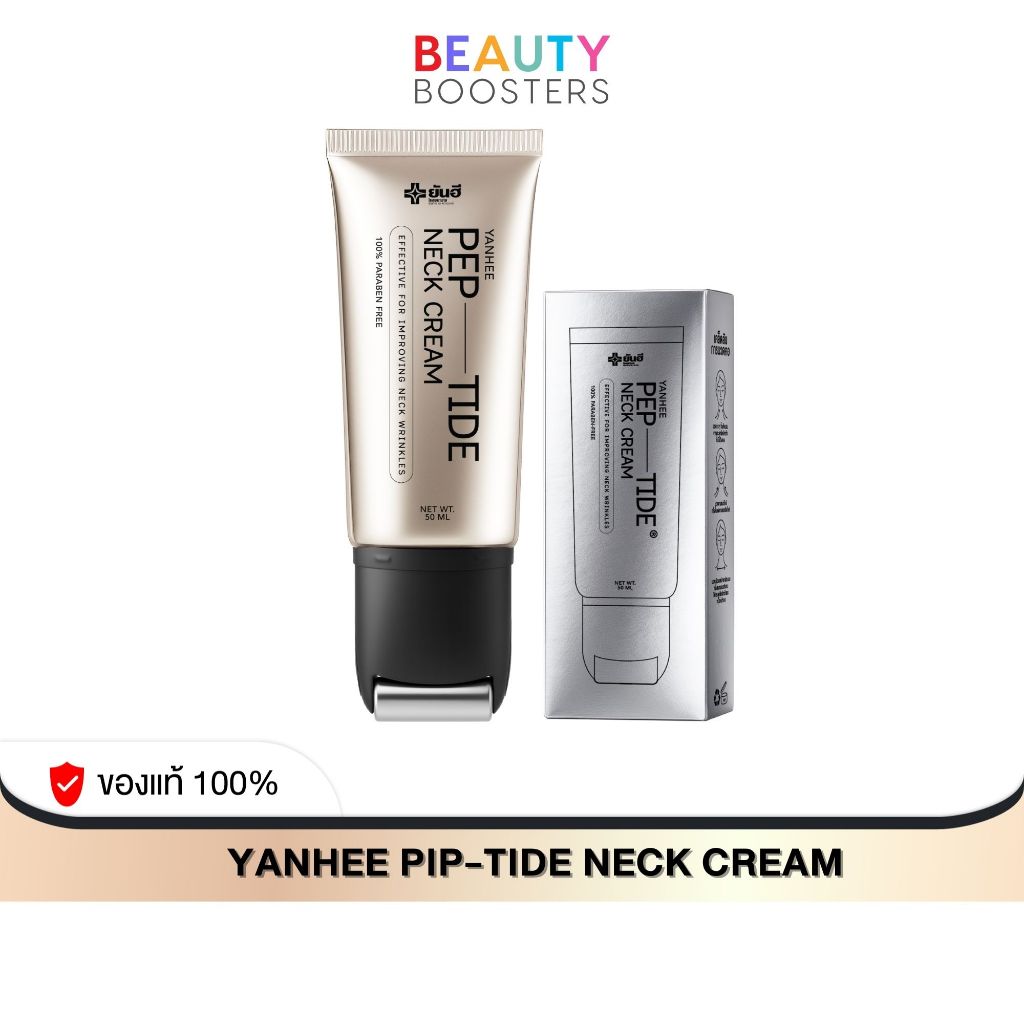โปร 1 หลอด YANHEE PEP-TIDE NECK CREAM ยันฮี เปปไทด์ เนค ครีม 1 หลอด 50 ml.