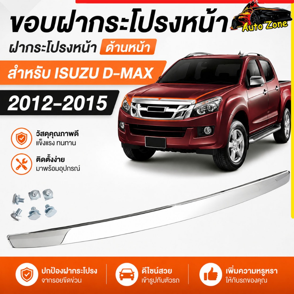 คิ้วฝากระโปรงหน้า โครเมี่ยม ISUZU D-MAX ALL NEW ปี 2012-2015 MU-X OEM ดีแม็ค ดีแมก ออลนิว