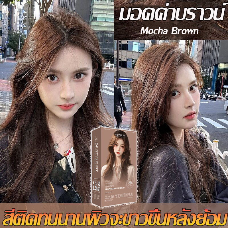 มอคค่าบราวน์ สีย้อมผม ยาย้อมผม บำรุงผมเพื่อปกปิดผมขาว พืชธรรมชาติ ย้อมด้วยตัวเองง่า เครื่องมือทําสีผมจะส่งฟรี