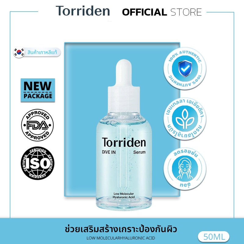 [ลดจัดหนัก!!]Torriden Dive In Low Molecular Hyaluronic Acid Serum 50ml ทอร์ริเดน เซรั่มเนื้อบางเบา