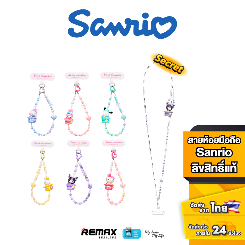 [กล่องสุ่ม] Sanrio Characters Surprise Magic Hat Series Phone Chains - สายคล้อง ลูกปัด ตะขอหัวใจ ซานริโอ้ ลิขสิทธิ์แท้