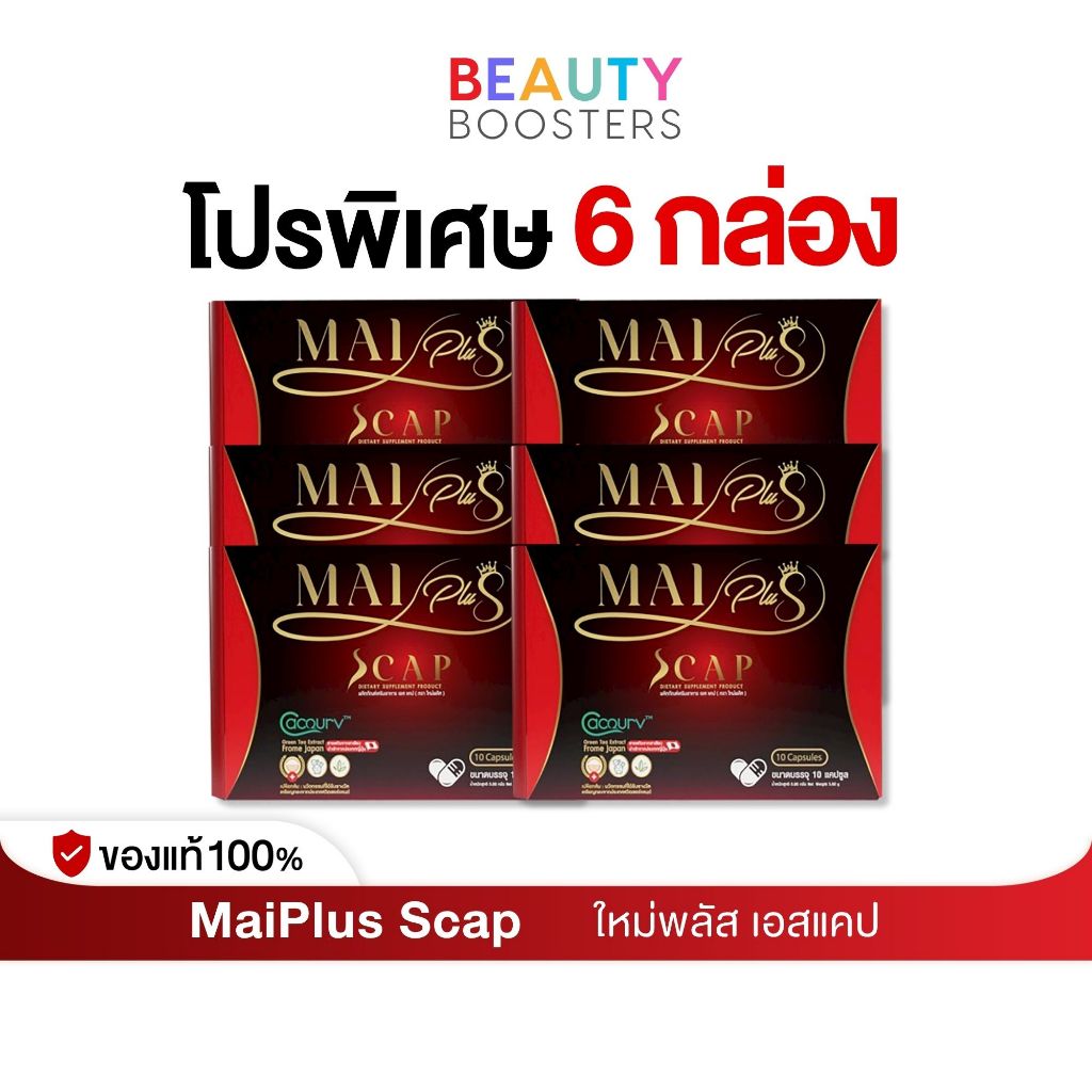 โปร 6 กล่อง MaiPlus Scap ใหม่พลัส เอสแคป ใหม่ พัชรี 1 กล่องมี 10 แคปซูล