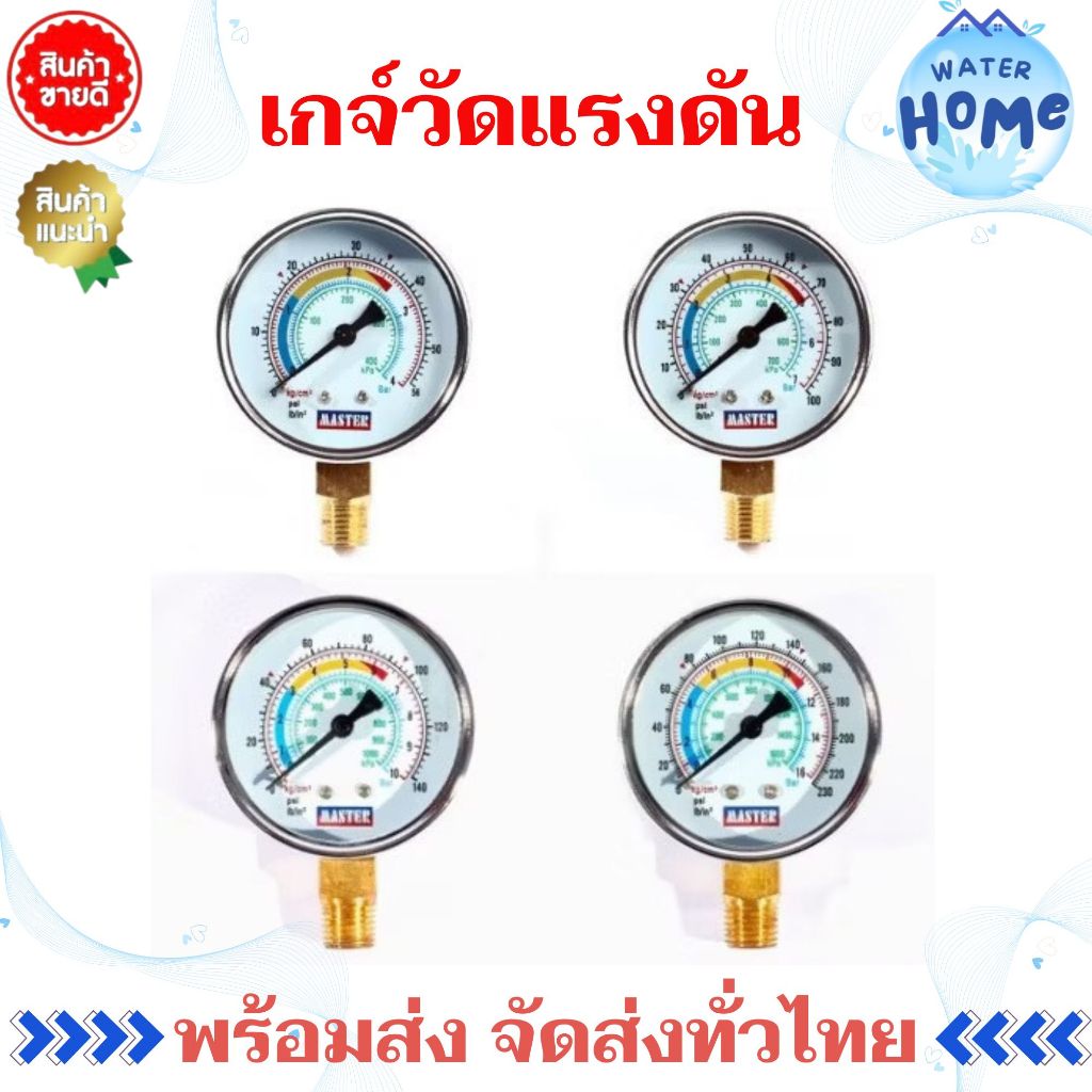 เกจวัดแรงดันคุณภาพสูง Pressure gauge แรงดันลม แรงดันน้ำ แรงดันน้ำมัน ขนาด 4/7/10/16/20บาร์⭐️