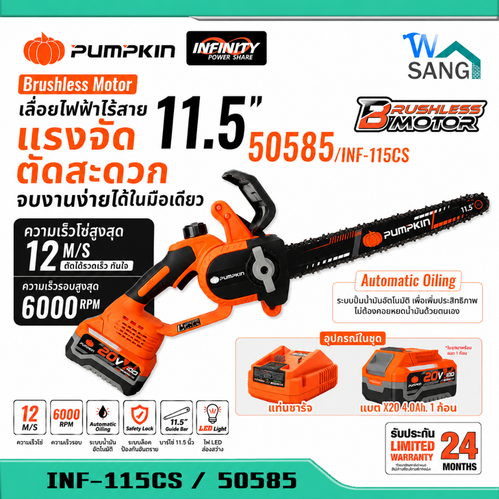 เลื่อย เลื่อยโซ่ไร้สาย 20V PUMPKIN 11.5นิ้ว BL INF-115CS4 50586 50585