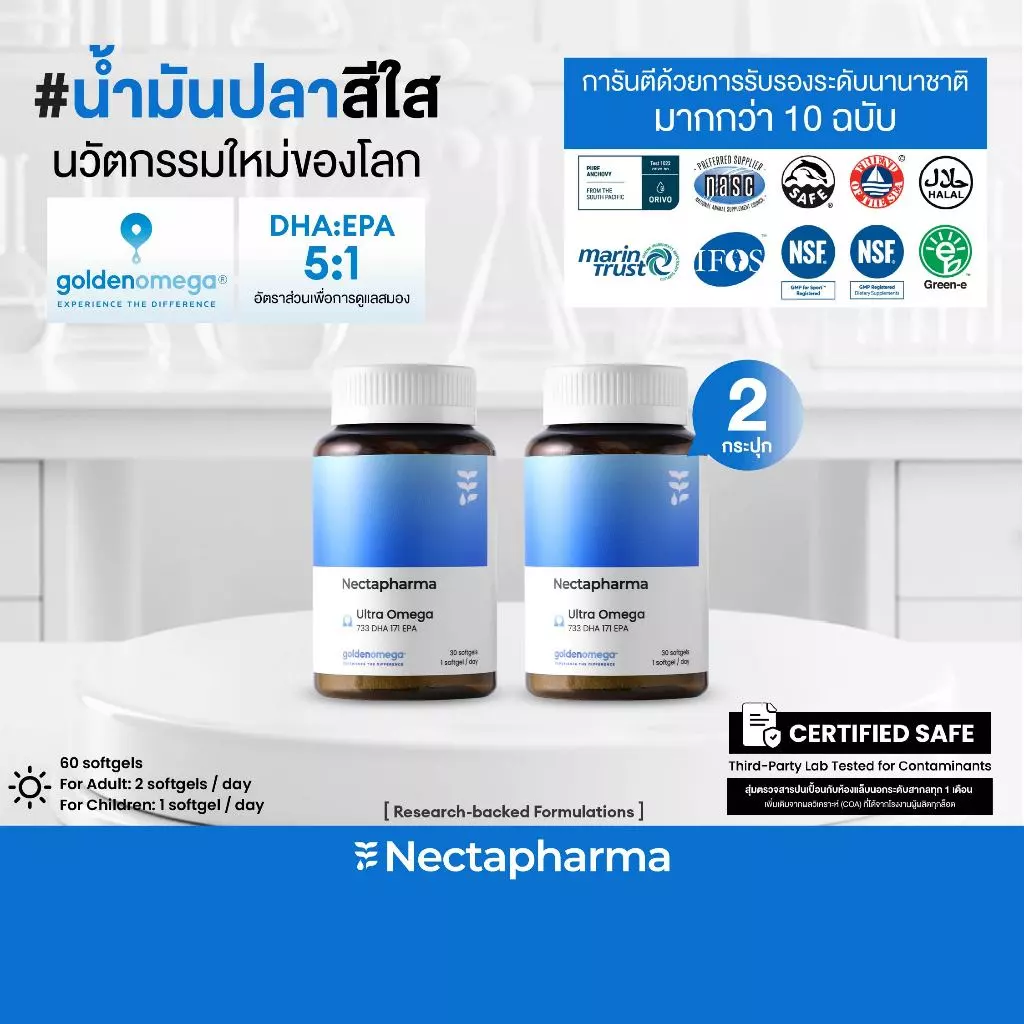 [2 ขวด] Nectapharma Ultra Omega เนคตาฟาร์มา อัลตร้า โอเมก้า น้ำมันปลาสีใส