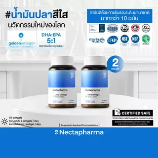 [2 ขวด] Nectapharma Ultra Omega เนคตาฟาร์มา อัลตร้า โอเมก้า น้ำมันปลาสีใส