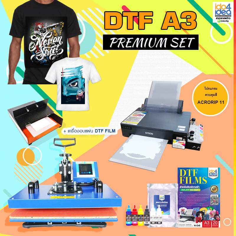 โปร DTF A3 ครบวงจร (เครื่องรีดร้อน A3 +Printer DTF A3 + เครื่องอบกาว)