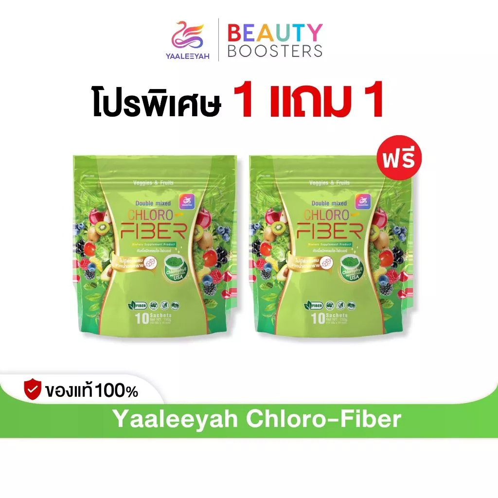 Yaaleeyah Double Mixed Chloro-Fiber ญาลีญ่า ดับเบิ้ล มิก คลอโร-ไฟเบอร์ ธัญญ่า 1 แพ็คมี 10 ซอง