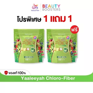 Yaaleeyah Double Mixed Chloro-Fiber ญาลีญ่า ดับเบิ้ล มิก คลอโร-ไฟเบอร์ ธัญญ่า 1 แพ็คมี 10 ซอง
