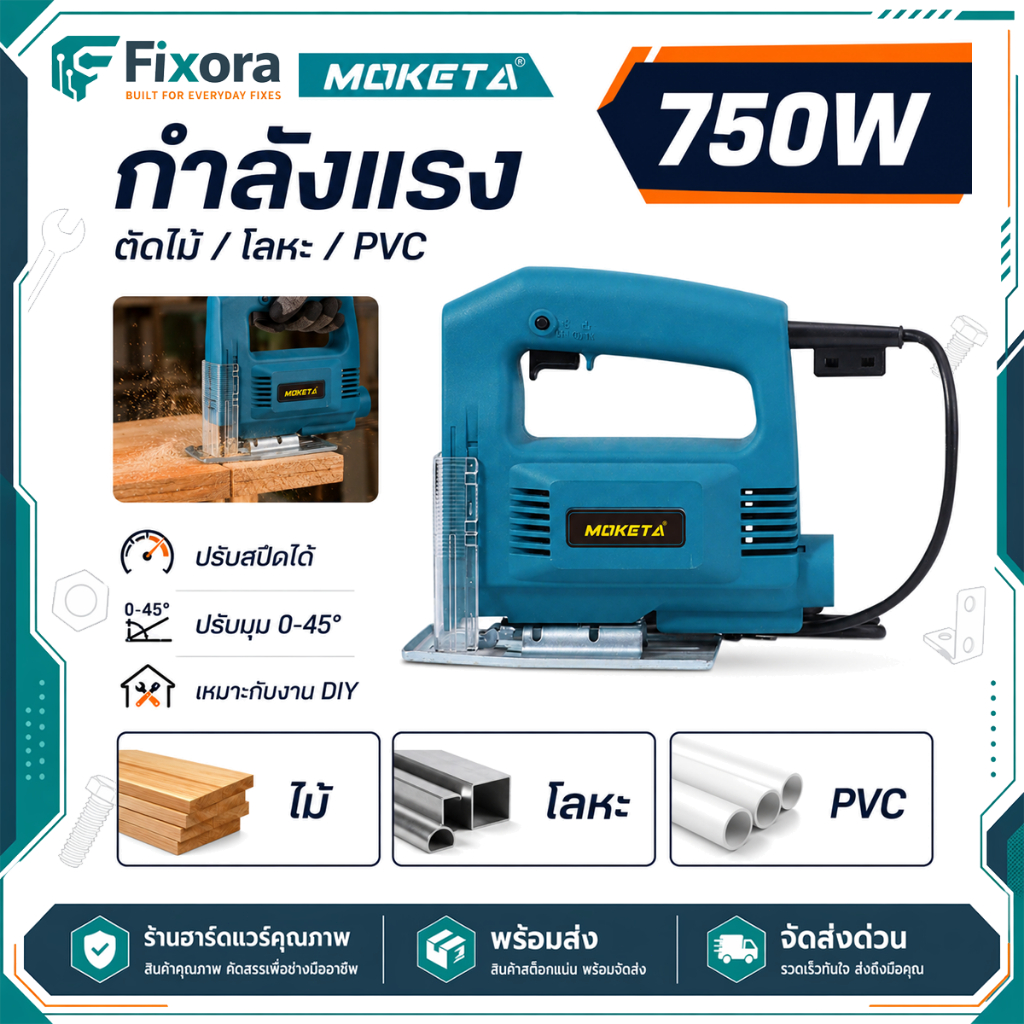 เลื่อยจิ๊กซอว์ไฟฟ้า 750W ปรับความเร็วได้ เลื่อยฉลุไม้ โลหะ PVC ปรับมุมตัด 0-45° สำหรับงานช่าง DIY