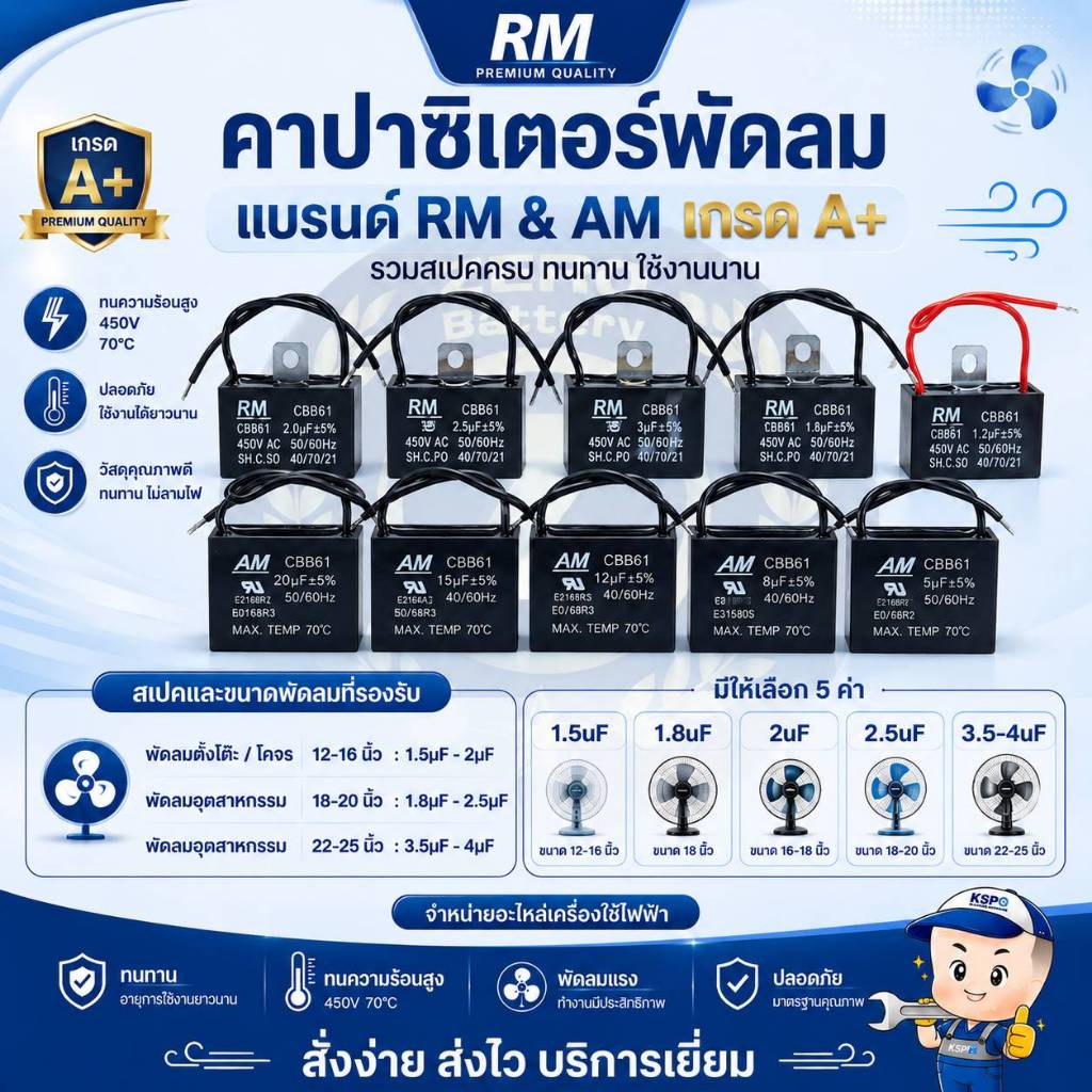 คาปาซิเตอร์พัดลม RM (แคปพัดลม) By Zerobattery (ซีโร่แบตเตอรี่)
