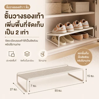 ชั้นวางรองเท้า 2 ชั้น ที่วางรองเท้าในตู้ ประหยัดพื้นที่ จัดระเบียบรองเท้า ไม่ต้องเจาะ