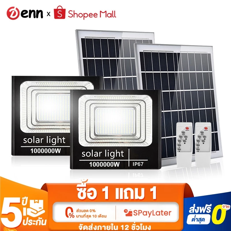 DENN ไฟโซล่าเซลล์ ซื้อ 1 แถม 1 1000000W Solar Light กันน้ำกลางแจ้ง ป้องกันฟ้าผ่า รับประกัน 30 ปี